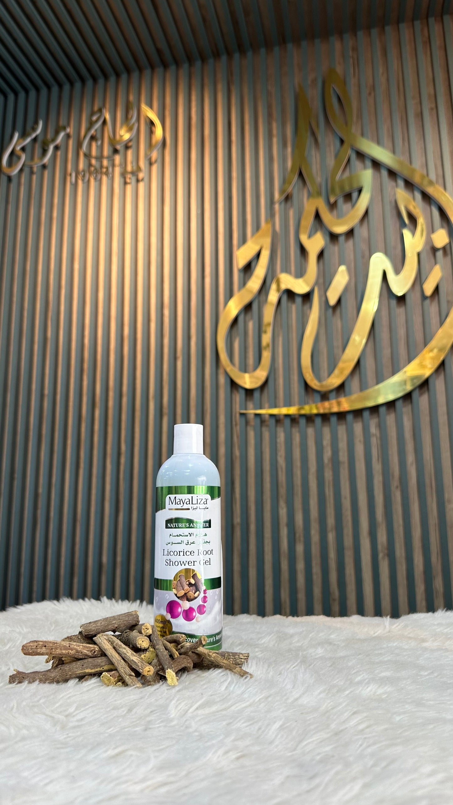 🌿 MAYALIZA – Gel Douche aux Racines de Réglisse (هلام الاستحمام جذور عرق السوس)