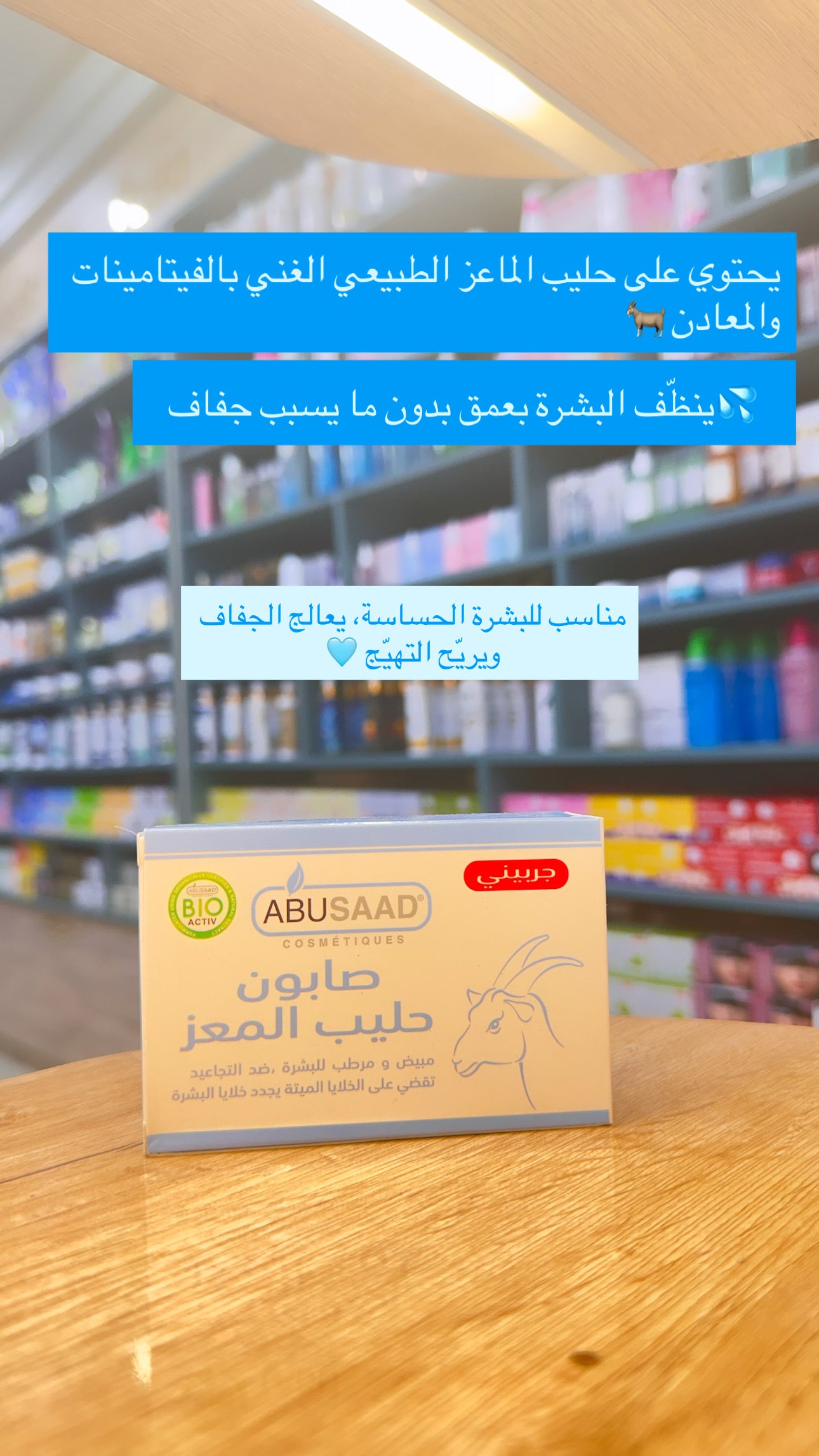 🧼ABUSAAD - Savon au Lait de Chèvre🐐