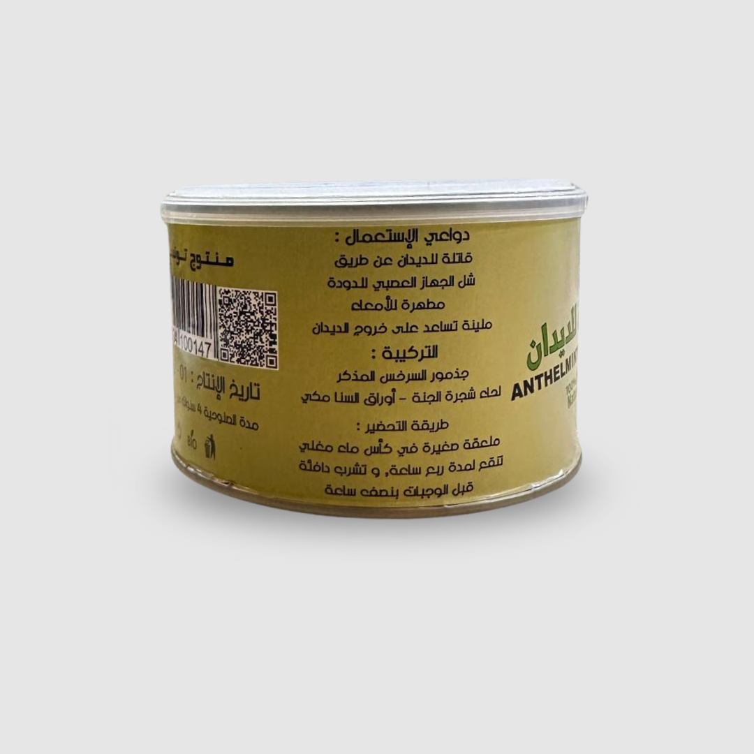 BAYT ALHEKMA - Mélange anthelminthique (خلطة طاردة للديدان)