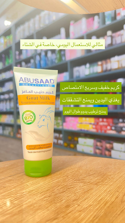 🌿ABUSAAD - Crème Nourrissante Mains au Lait de Chèvre 🐐