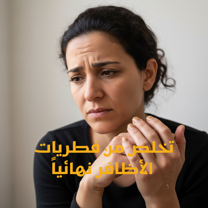 🦶 باك العلاج الطبيعي لمكافحة الفطريات والصدفية بالبشرة والأظافر ✨