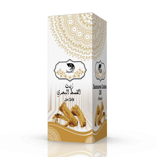🌊 Huile de Costus Marin – Fortifiante & Purifiante (50ml) - Bayt Alhekma Officiel