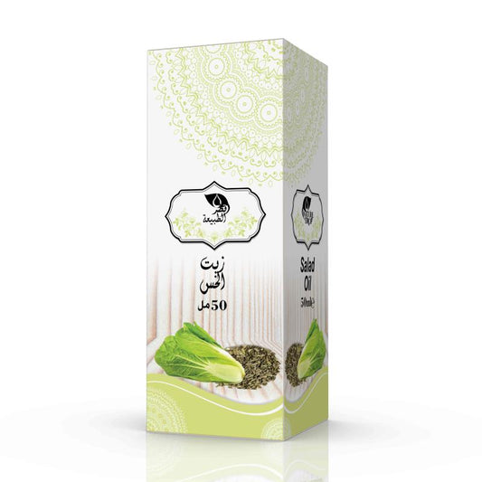 🥬 Huile de Laitue – Relaxante & Émolliente (50ml) - Bayt Alhekma Officiel