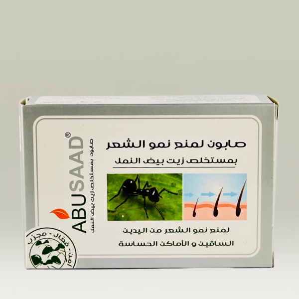صابون النمل ابو سعد