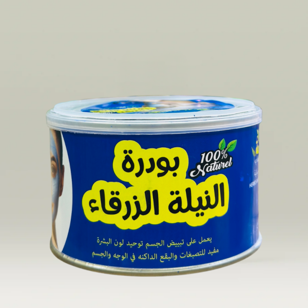 بودرة النيلة الزرقاء بيت الحكمة